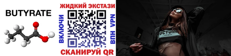 БУТИРАТ Butirat  дарнет шоп  Урус-Мартан 