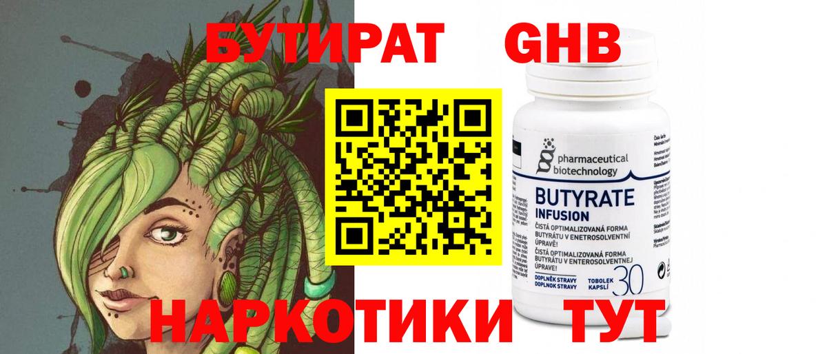 БУТИРАТ жидкий экстази Урус-Мартан