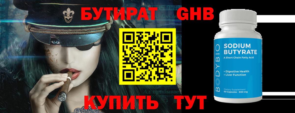 БУТИРАТ  Бутират Butirat  Вход с VPN  Урус-Мартан 