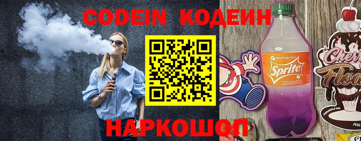 Кодеин напиток Lean (лин) Урус-Мартан