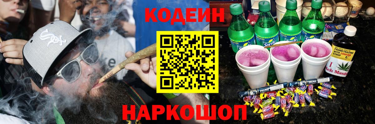 Кодеин Purple Drank  Кодеиновый сироп Lean напиток Lean (лин)  где можно купить   Урус-Мартан  Вход с VPN 