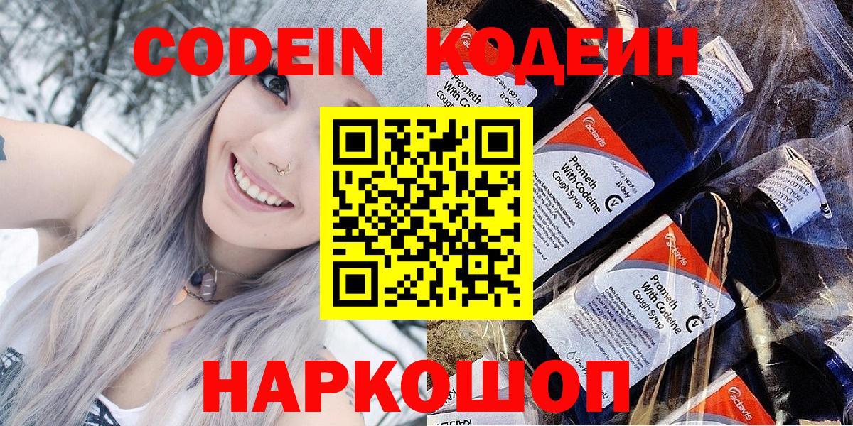 Codein напиток Lean (лин) Урус-Мартан