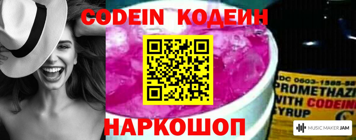 Кодеин Purple Drank  Урус-Мартан  Codein напиток Lean (лин) 