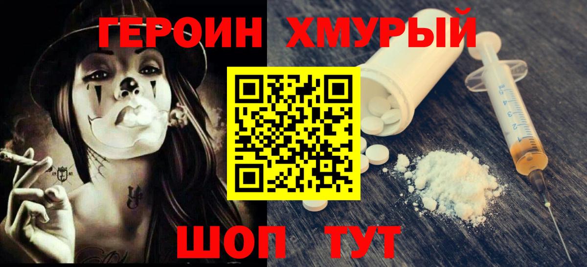 ГЕРОИН хмурый  Вход с VPN  Урус-Мартан 