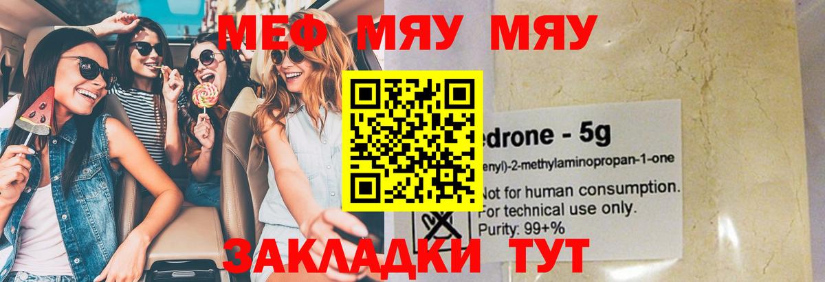 Мефедрон мяу мяу  Урус-Мартан  Меф  МЕФ мука 